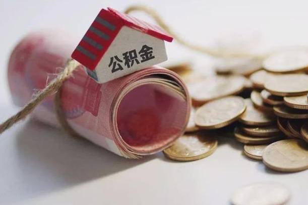 湘阴公积金贷款房产解押（公积金房贷解押手续怎么办理）